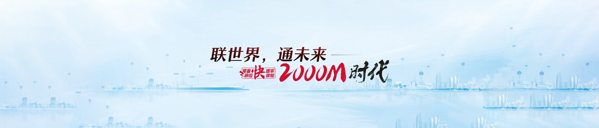 山海关区联通宽带