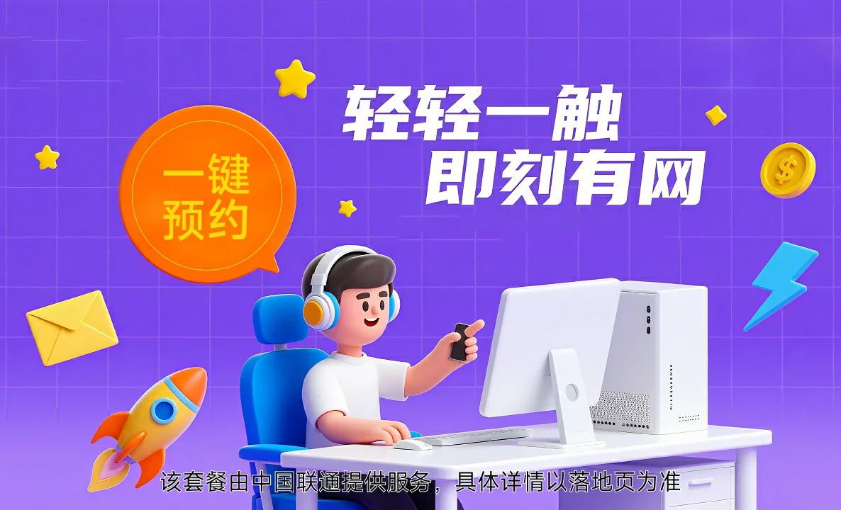 山海关区中国联通
